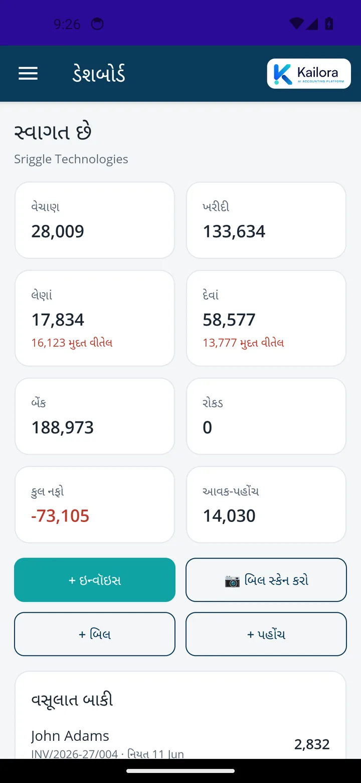 Kailora — બેક-ઑફિસ તમારા ખિસ્સામાં.