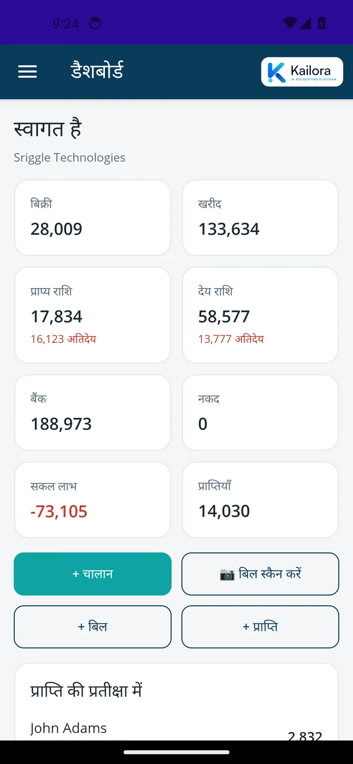 Kailora — पूरा बैक-ऑफ़िस आपकी जेब में।