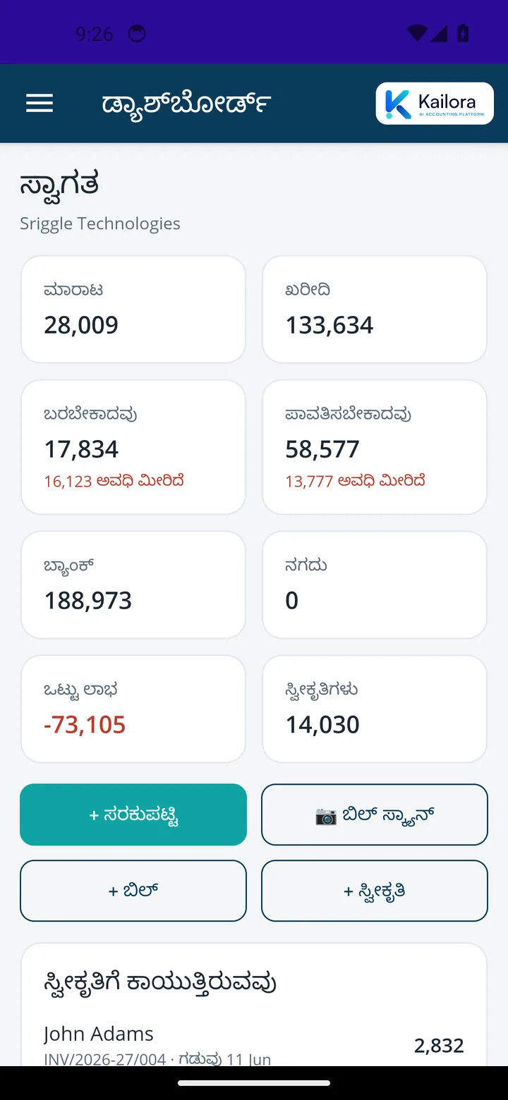 Kailora — ಬ್ಯಾಕ್-ಆಫೀಸ್ ನಿಮ್ಮ ಜೇಬಿನಲ್ಲಿ.