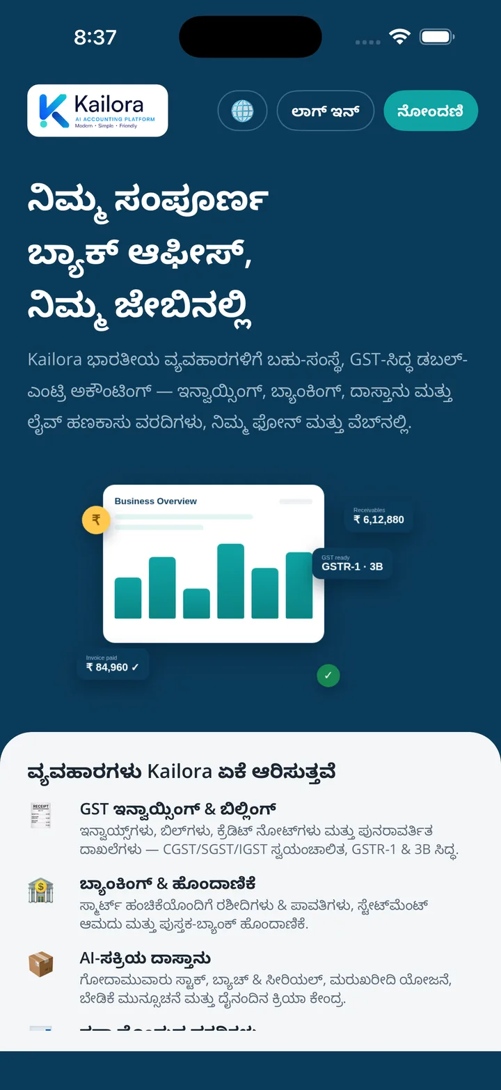 Kailora iOS ಆ್ಯಪ್ ಸ್ವಾಗತ ಪರದೆ