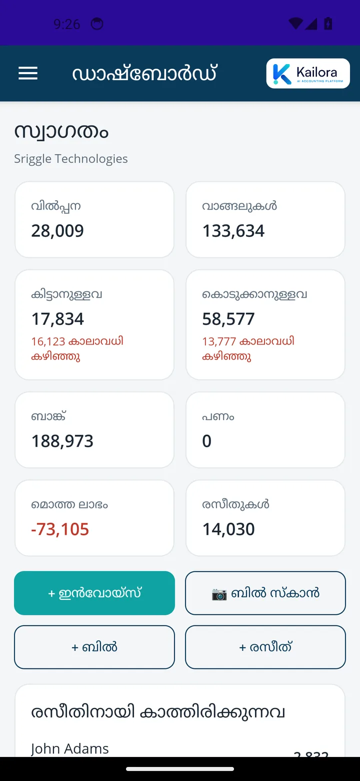 Kailora — ബാക്ക്-ഓഫീസ് നിങ്ങളുടെ പോക്കറ്റിൽ.