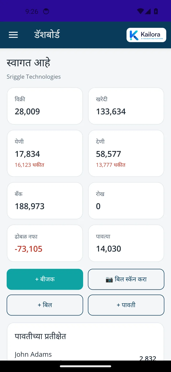 Kailora — बॅक-ऑफिस तुमच्या खिशात.