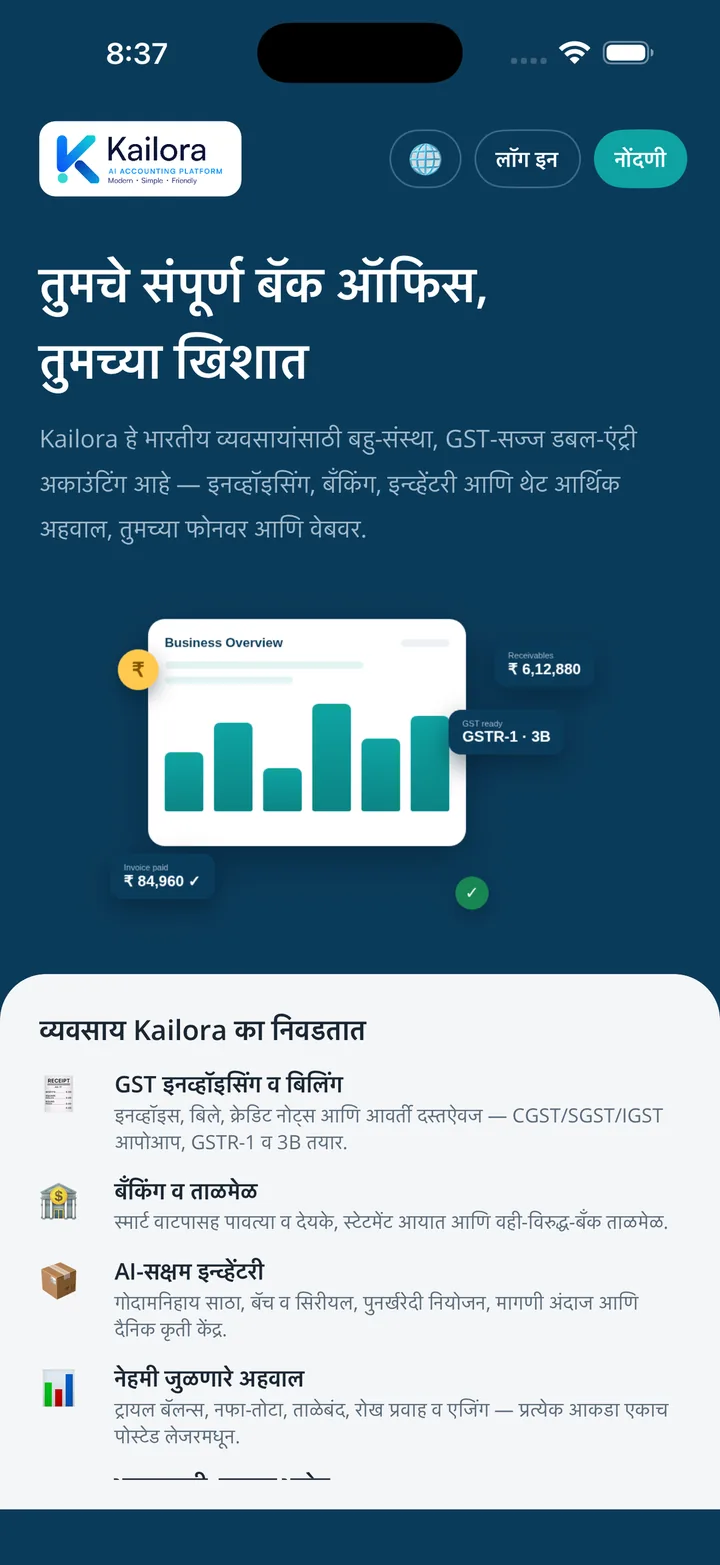 Kailora iOS अ‍ॅप स्वागत स्क्रीन