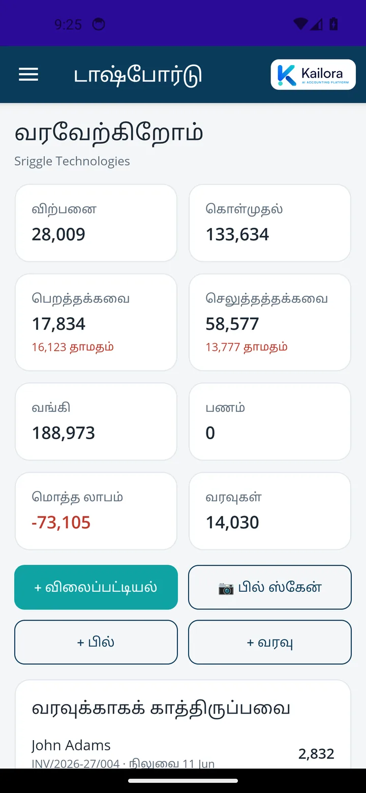 Kailora — பேக்-ஆபிஸ் உங்கள் பாக்கெட்டில்.