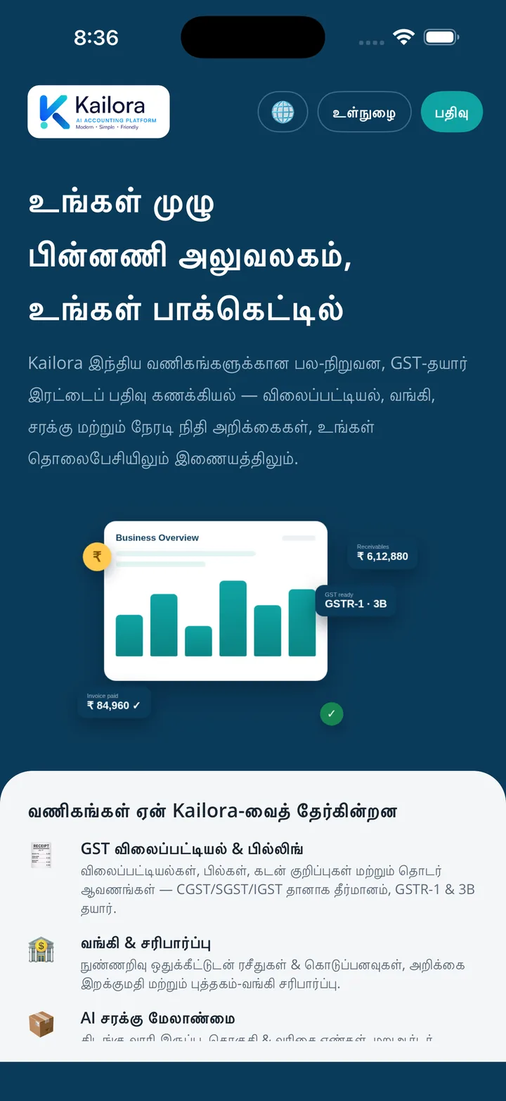 Kailora iOS ஆப் வரவேற்புத் திரை