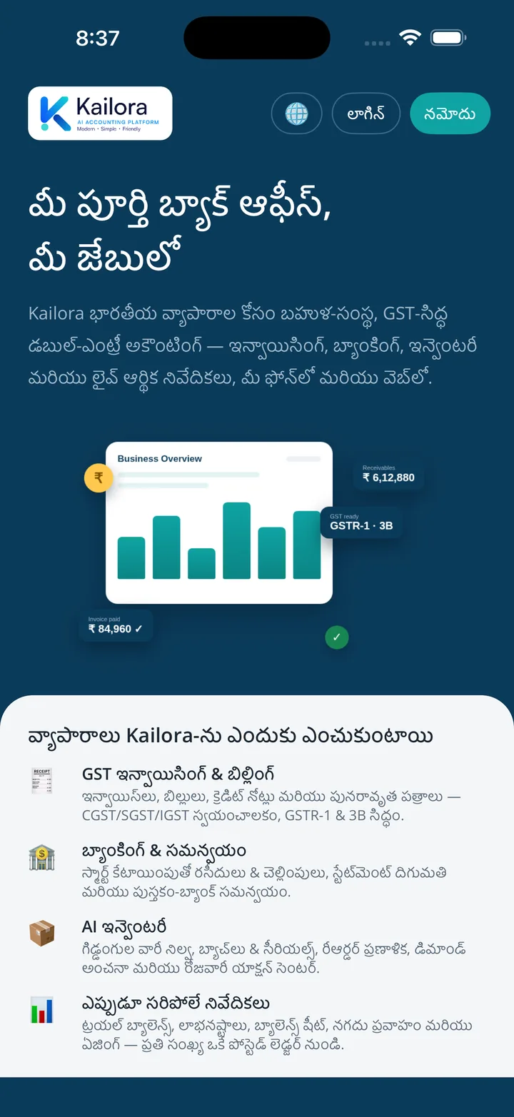 Kailora iOS యాప్ స్వాగత స్క్రీన్